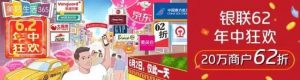 62终极省钱攻略!云闪付银联活动-淘缤果